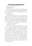 法定存款准备金调整的原因分析
