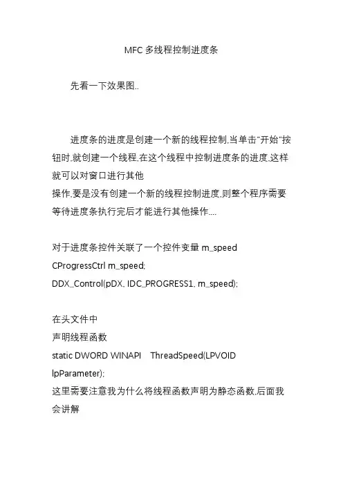 MFC多线程控制进度条
