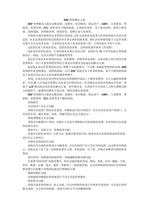 ERP管理解决方案