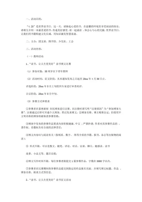 2020世界读书日活动策划书