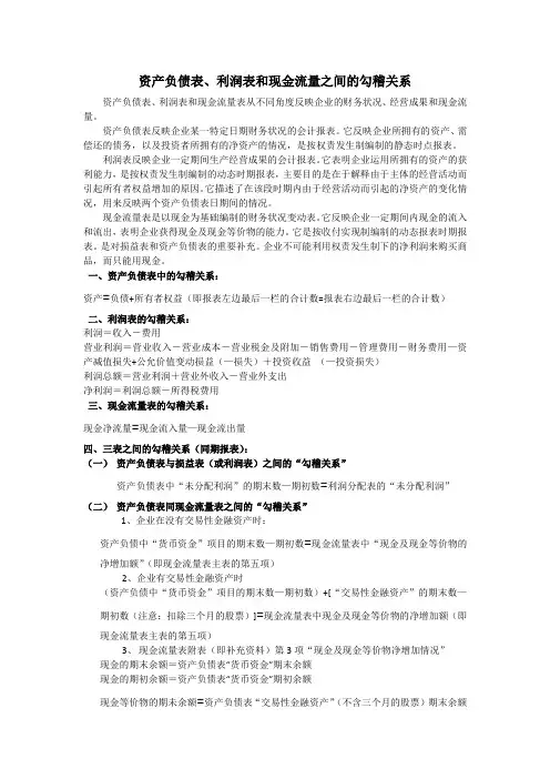 资产负债表与现金流量表报表之间的勾稽关系