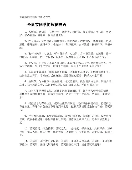 圣诞节同学简短祝福语