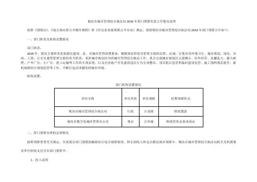 市城市管理综合执法局2019年部门预算信息公开情况说明