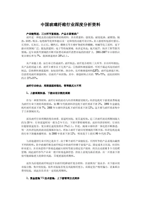 中国玻璃纤维行业深度解析