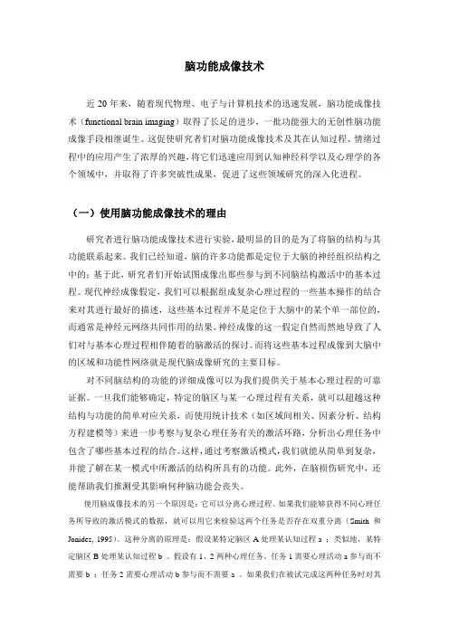 brainimage脑功能成像技术