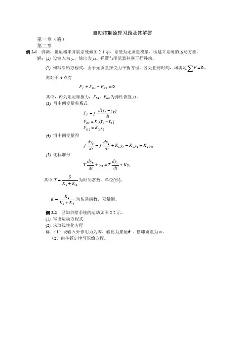 考研自动控制原理习题集及其解答