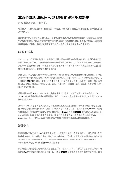 CRISPR技术