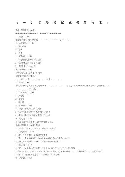 比较文学试卷和答案