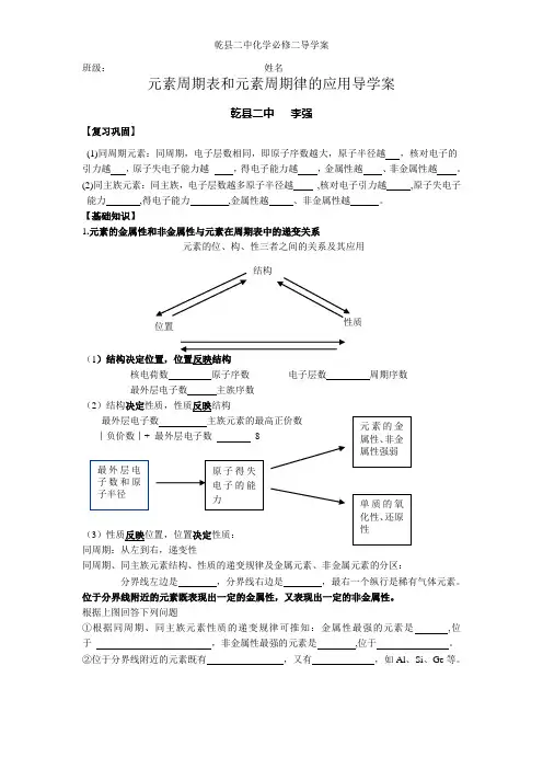 元素周期表和元素周期律的应用导学案