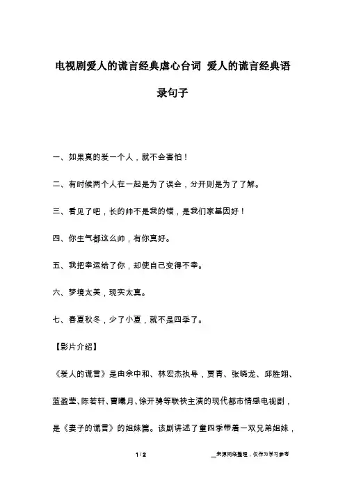 电视剧爱人的谎言经典虐心台词 爱人的谎言经典语录句子