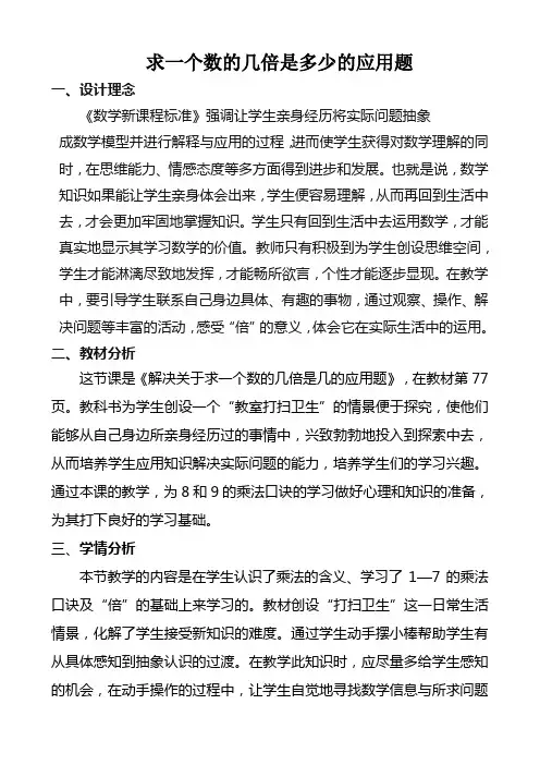 求一个数的几倍是多少的应用题