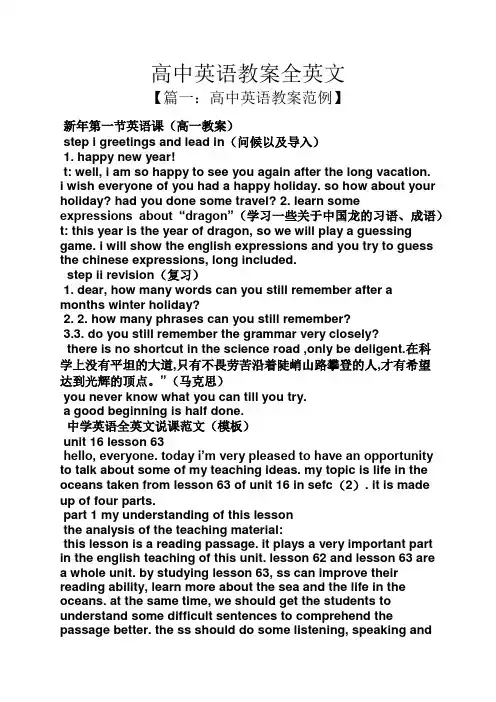 高中英语教案全英文