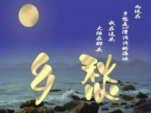 余光中《乡愁》公开课精品课件