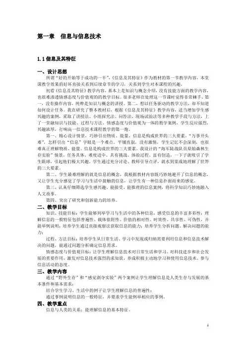 信息技术教案(必修)