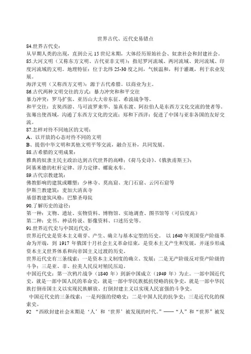 世界古代、近代史易错点