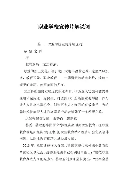 职业学校宣传片解说词
