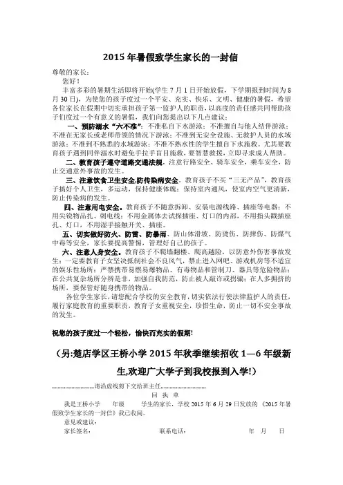 2015年暑假致学生家长的一封信(小学)