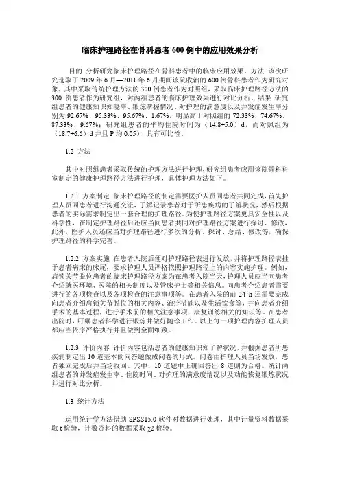 临床护理路径在骨科患者600例中的应用效果分析