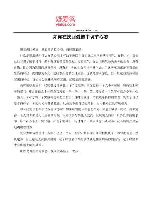 如何在挽回爱情中调节心态