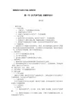 湘教版初中地理七年级上册第四章j教学设计第一节