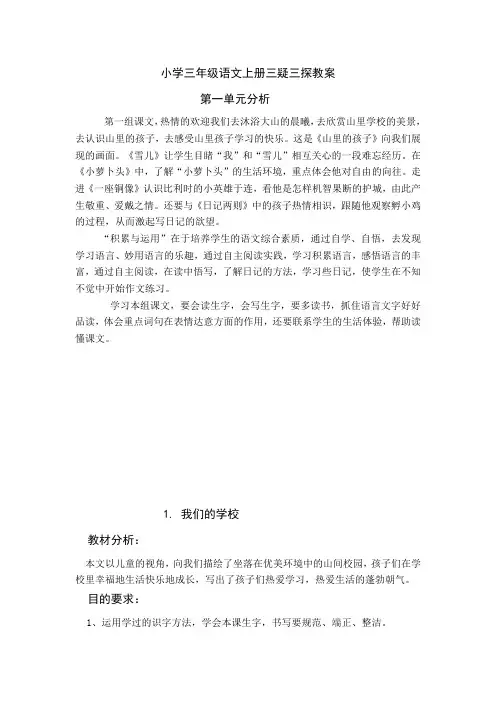 小学三年级语文上册三疑三探教案