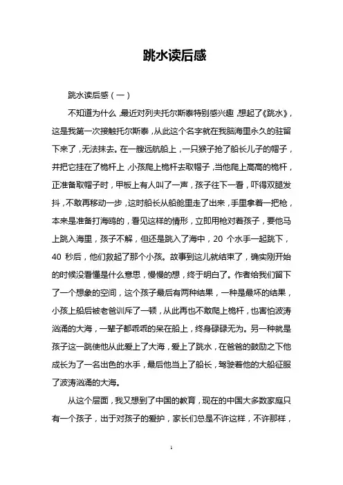 跳水读后感