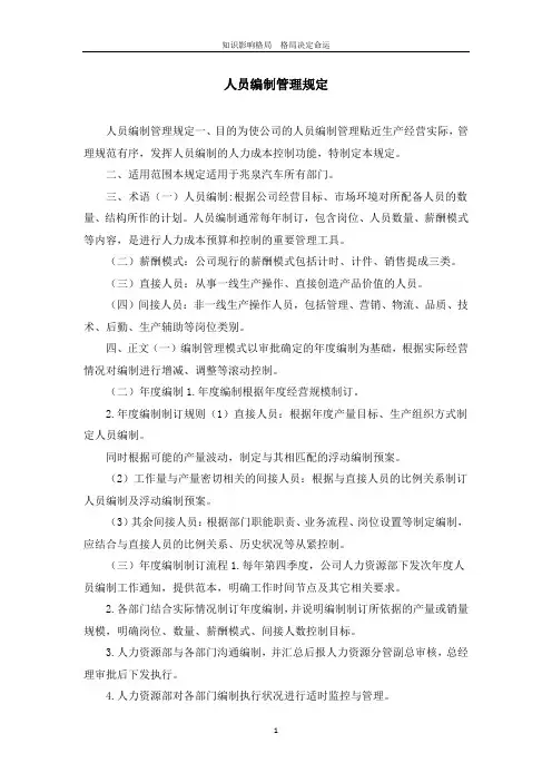人员编制管理规定