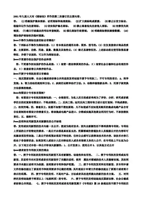 电大《知识产权》简答题