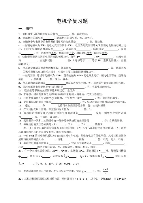 电机学复习题库[1]