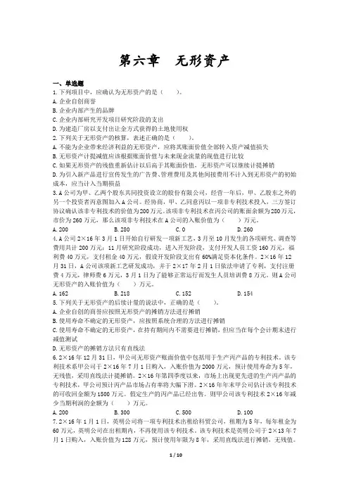 第06章 无形资产知识练习题