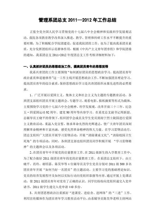 管理系2011-2012年团总支工作总结