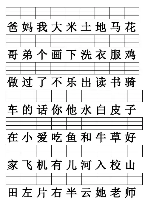 一年级上册语文需要认识的生字