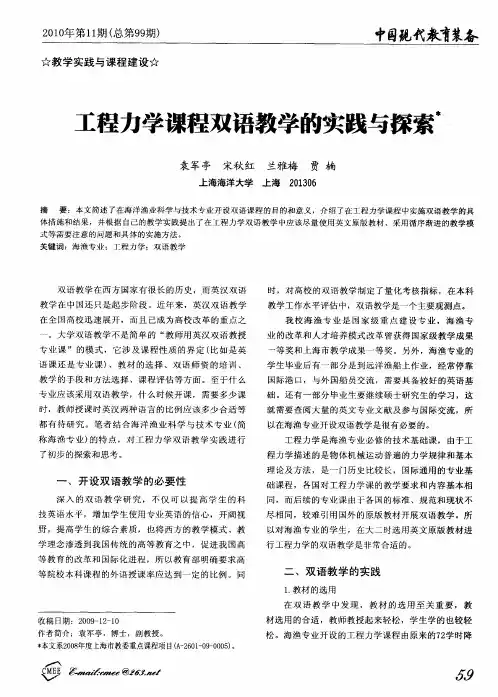 工程力学课程双语教学的实践与探索