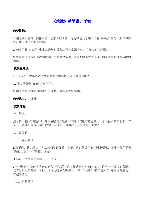 《式微》教学设计详案