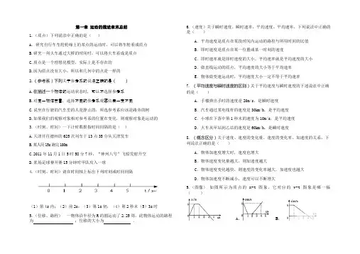 运动的描述章末小结