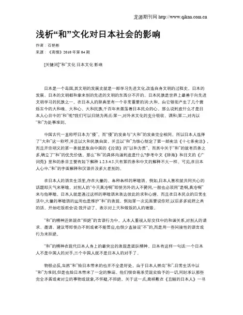 浅析“和”文化对日本社会的影响