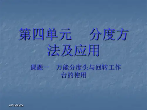 第四单元分度方法介绍