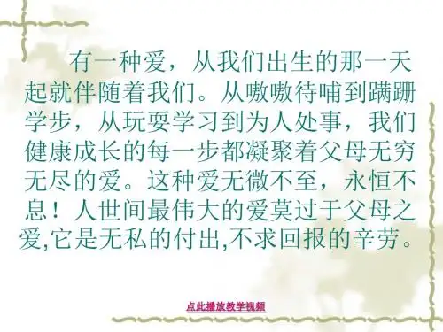 2017年春季学期新北师大版二年级语文下册2.2妈妈的爱课件14