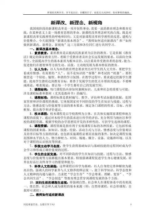 (新)教师校本培训讲座材料
