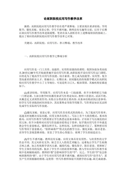 论高职院校应用写作教学改革