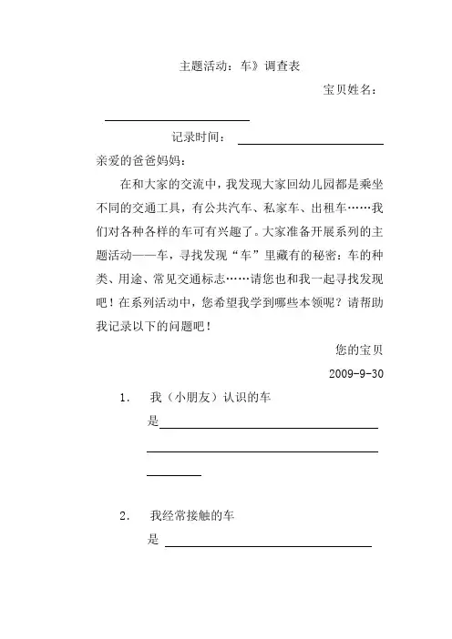 主题活动调查表
