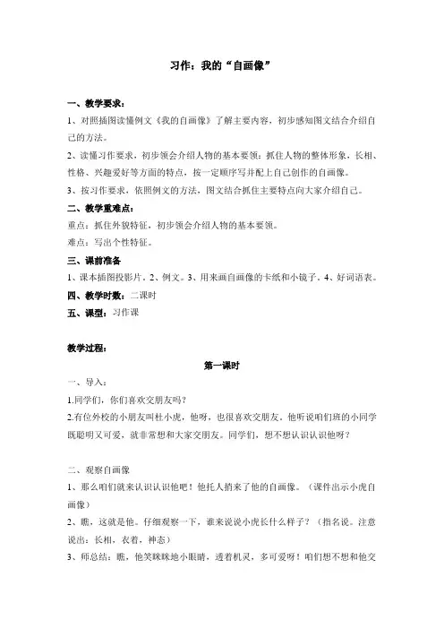 部编版人教版四年级语文下册《习作：我的“自画像”》教案设计