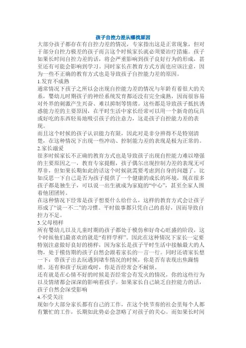 孩子自控力差从哪找原因