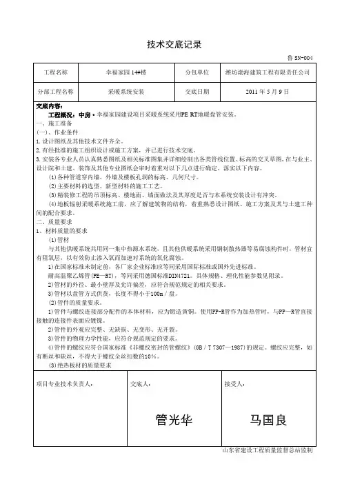 地暖工程技术交底