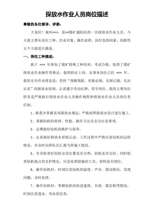 煤矿探放水工岗位描述