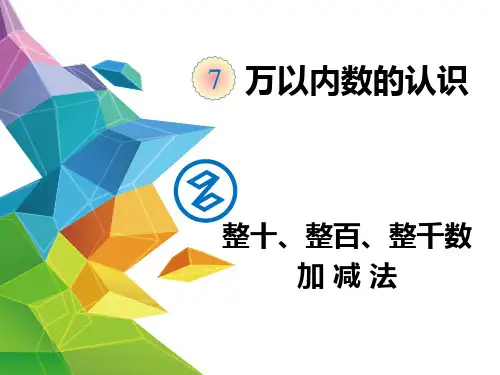 整十整百加减法