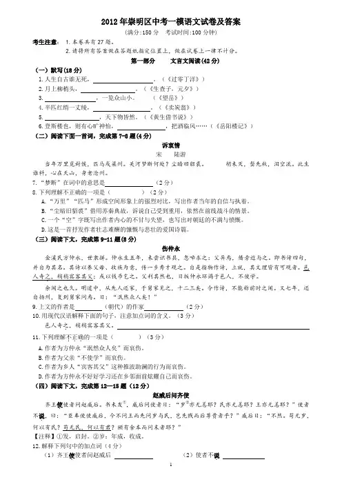 上海市崇明县2012中考一模语文试卷及答案