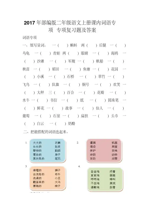 2017年部编版二年级语文上册词语专项复习题及答案
