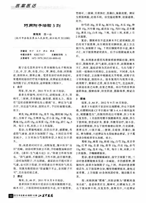 巧用附子治验3则