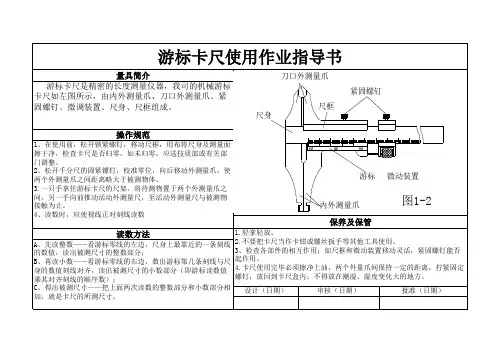 游标卡尺使用作业指导书